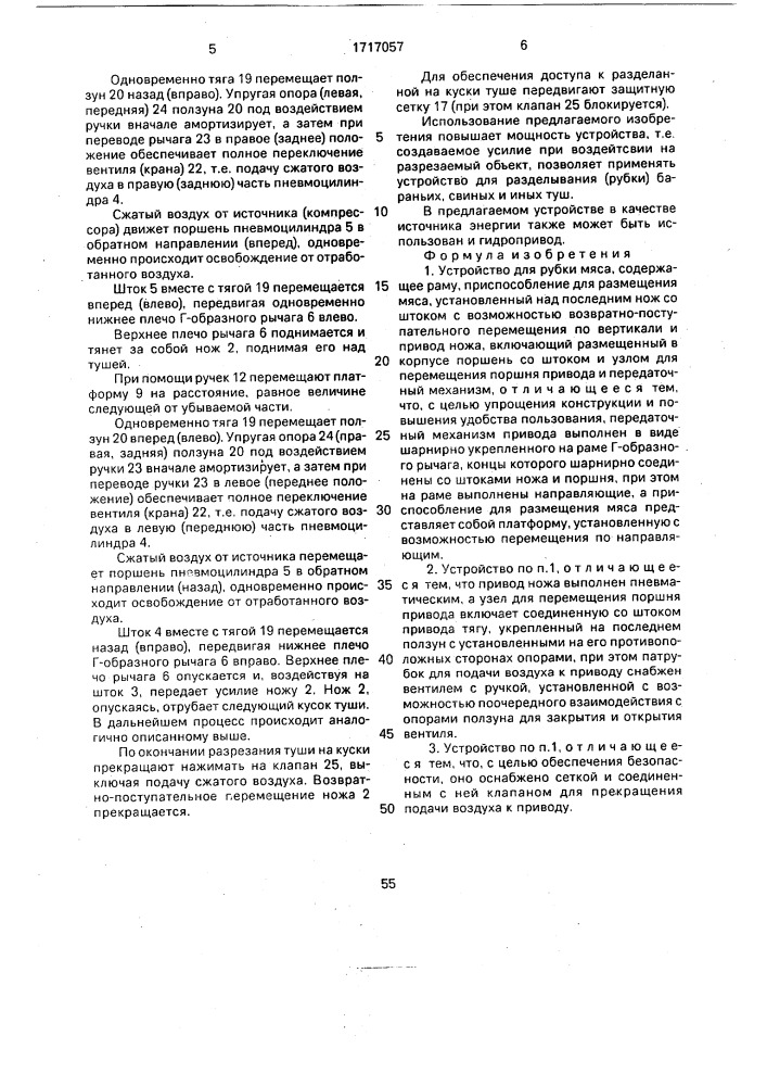 Устройство для рубки мяса (патент 1717057)