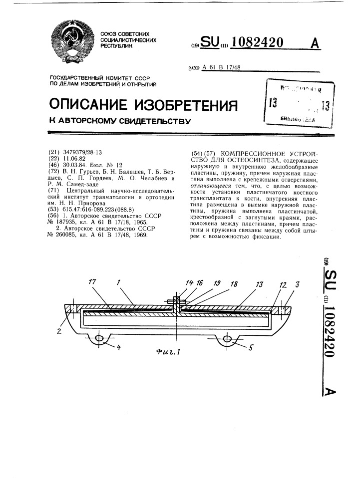 Компрессионное устройство для остеосинтеза (патент 1082420)