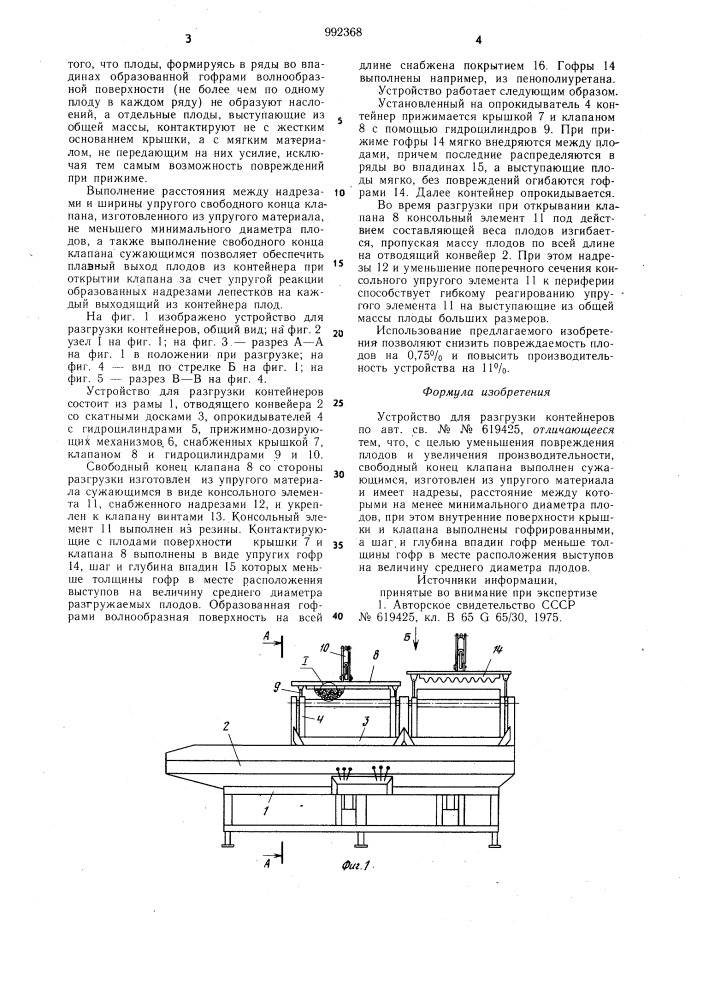 Устройство для разгрузки контейнеров (патент 992368)