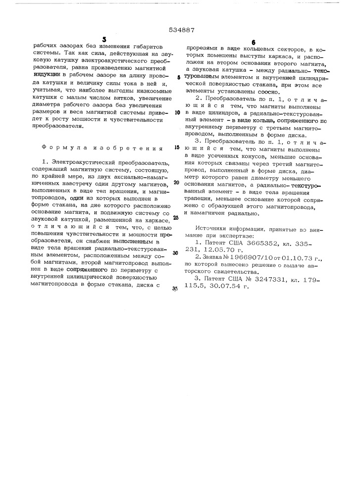 Электроакустический преобразователь (патент 534887)