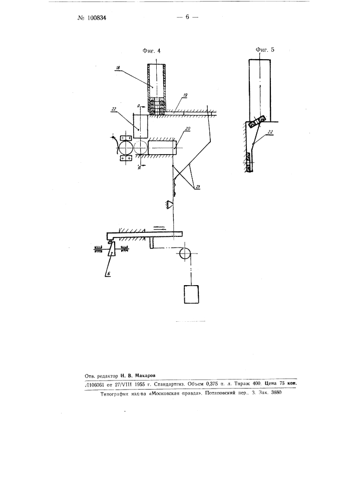 Автомат для полировки желобов колец упорных шарикоподшипников (патент 100834)