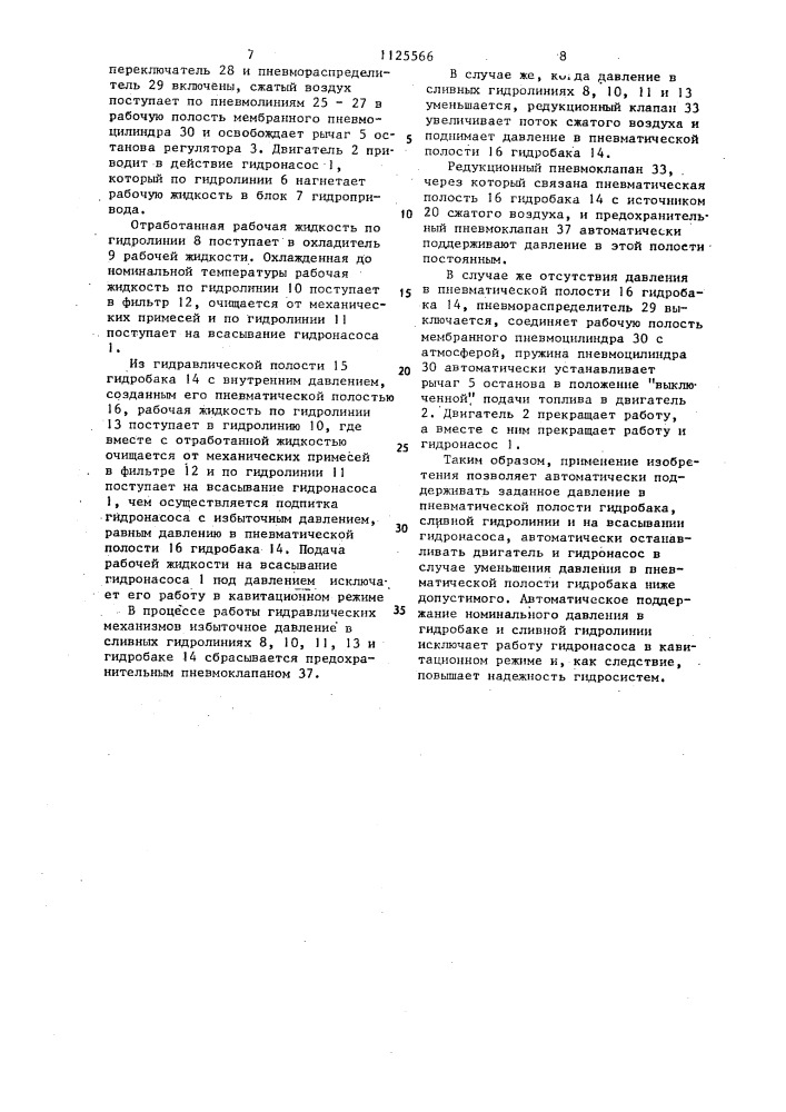 Источник сейсмических сигналов (патент 1125566)