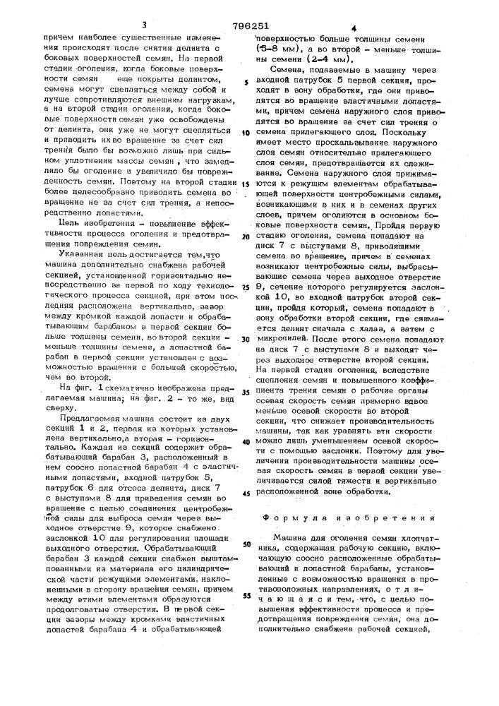 Машина для оголения семян хлопчат-ника (патент 796251)