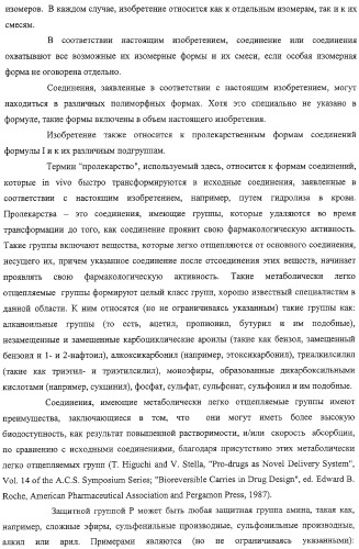 Производные 2,6-хинолинила и 2,6-нафтила, фармацевтические композиции на их основе, их применение в качестве ингибиторов vla-4 и промежуточные соединения (патент 2315041)