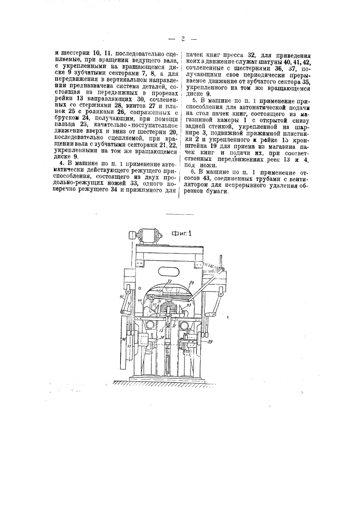 Машина для обрезки книг (патент 42536)