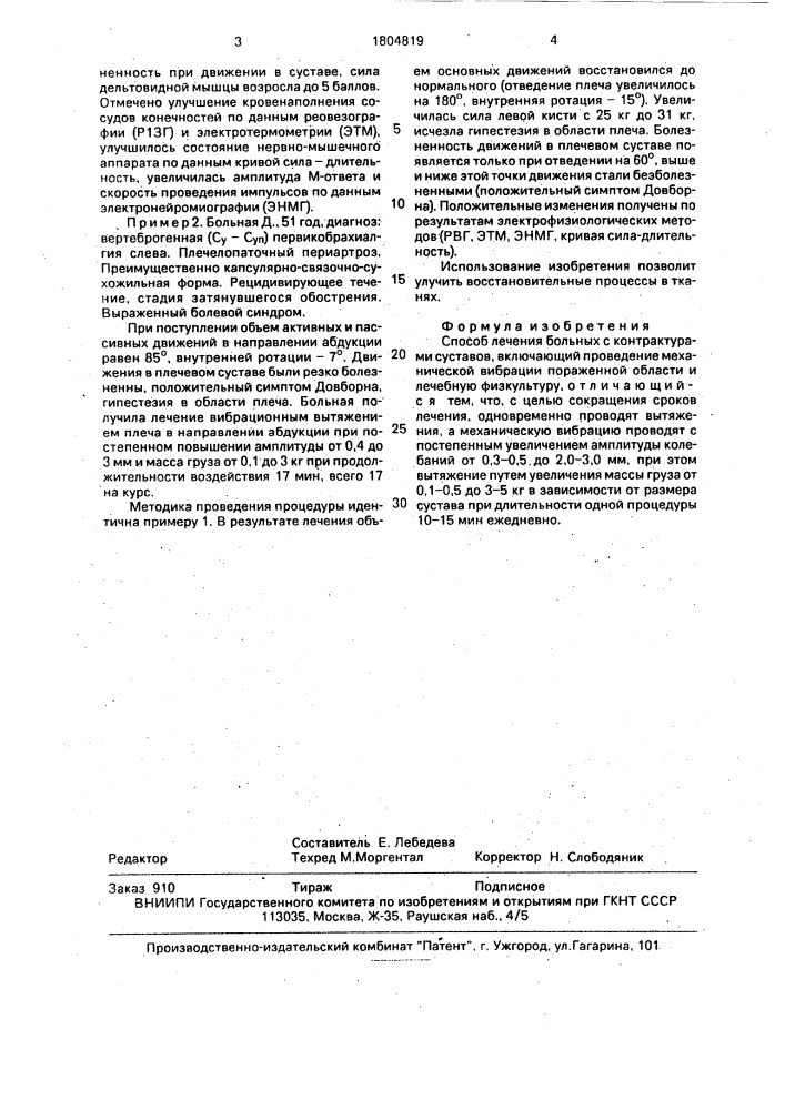 Способ лечения больных с контрактурами суставов (патент 1804819)