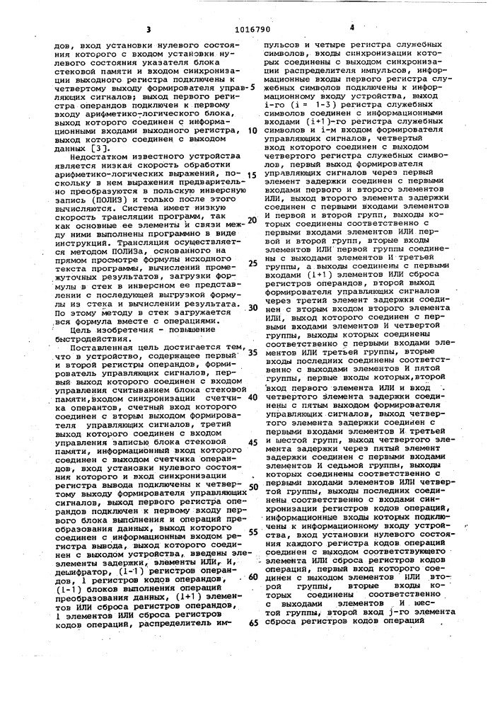 Устройство для обработки выражений языков программирования (патент 1016790)