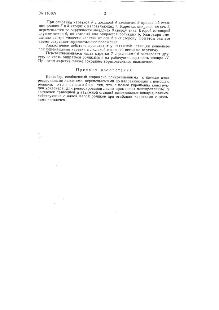 Конвейер (патент 116109)
