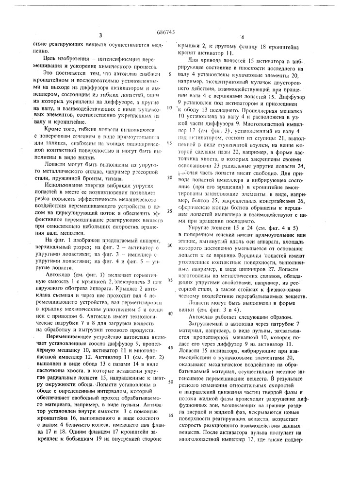 Автоклав (патент 686745)