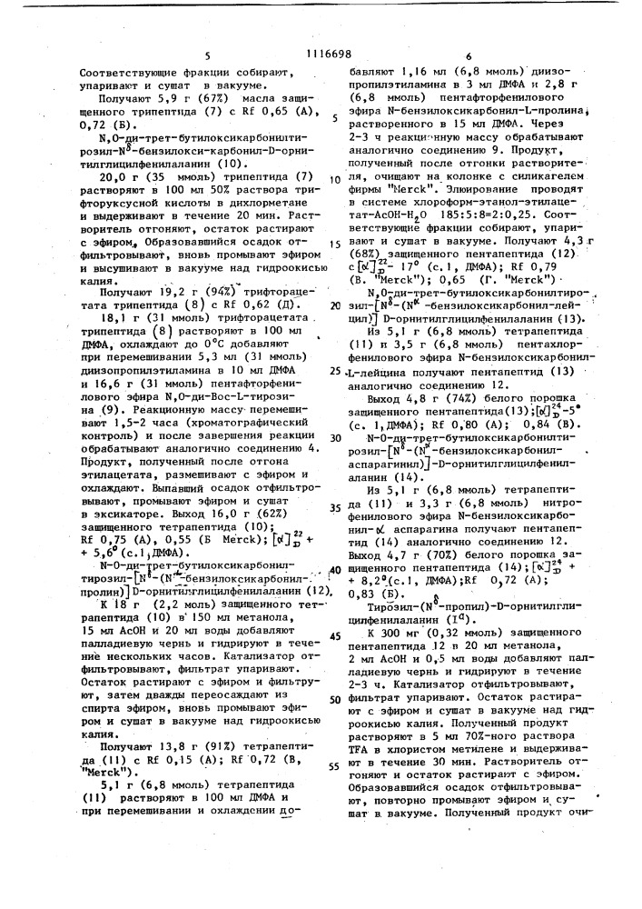 Аналоги энкефалина, обладающие анальгетической активностью (патент 1116698)