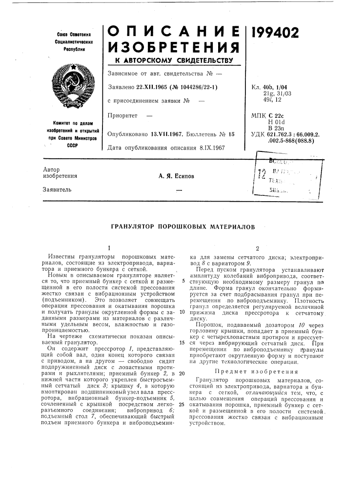Патент ссср  199402 (патент 199402)
