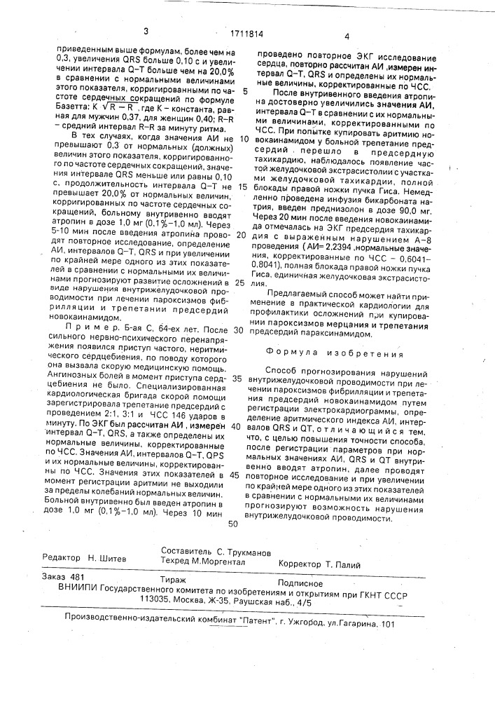 Способ прогнозирования нарушений внутрижелудочковой проводимости при лечении параксизмов фибрилляции и трепетания предсердий новокаинамидом (патент 1711814)