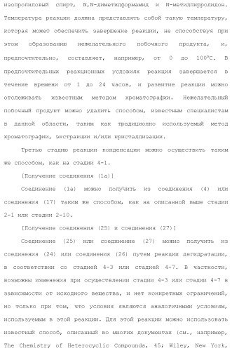 Полициклическое соединение (патент 2451685)