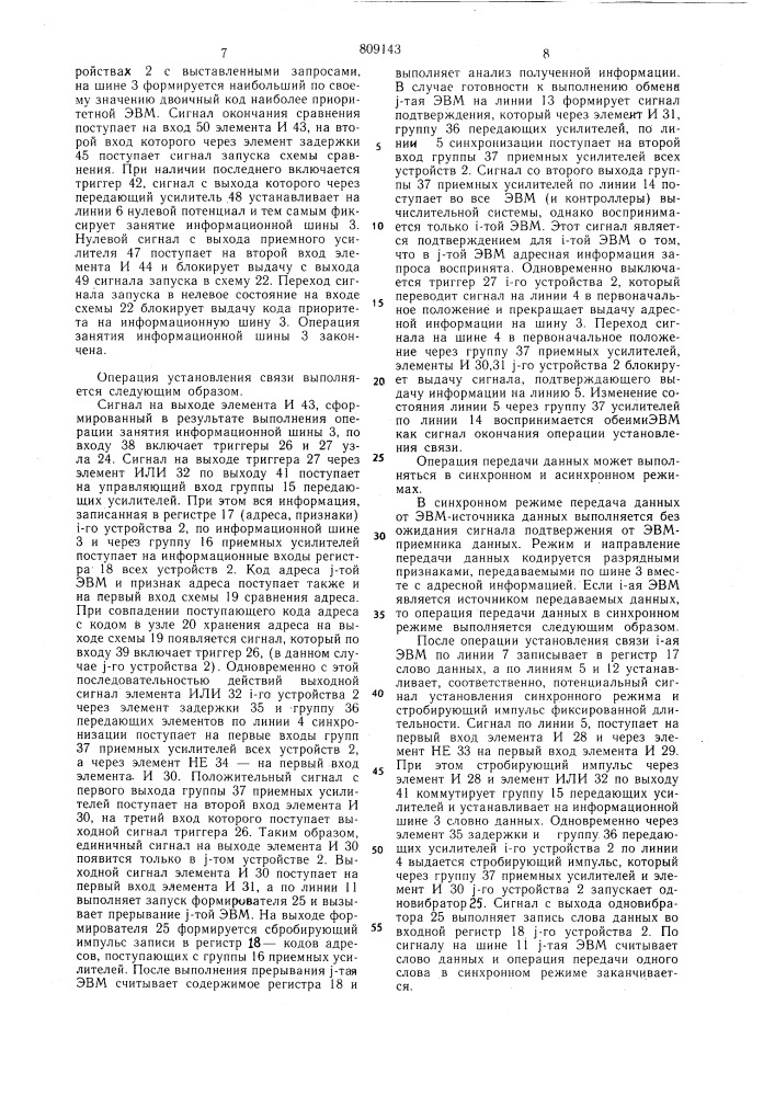Устройство для сопряжения с общей маги-стралью вычислительной системы (патент 809143)