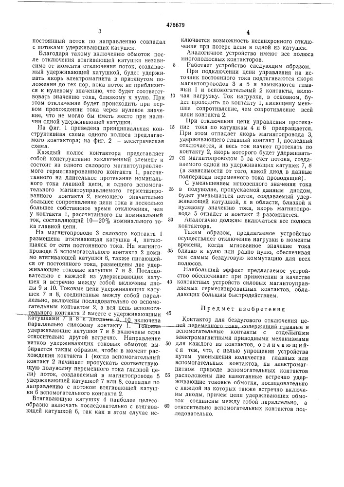 Контактор для бездугового отключения цепей переменного тока (патент 475679)