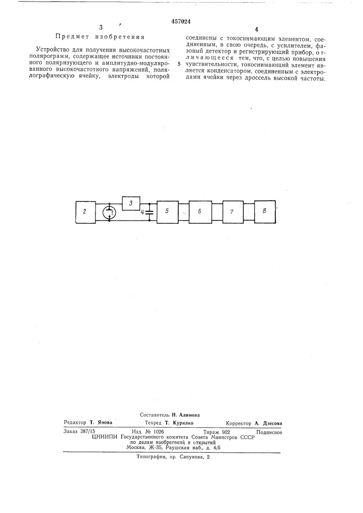 Устройство для получения высокочастотных полярограмм (патент 457024)
