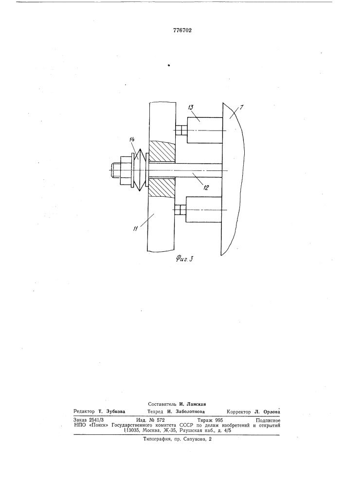 Гидравлическая правильнорастяжная машина (патент 776702)
