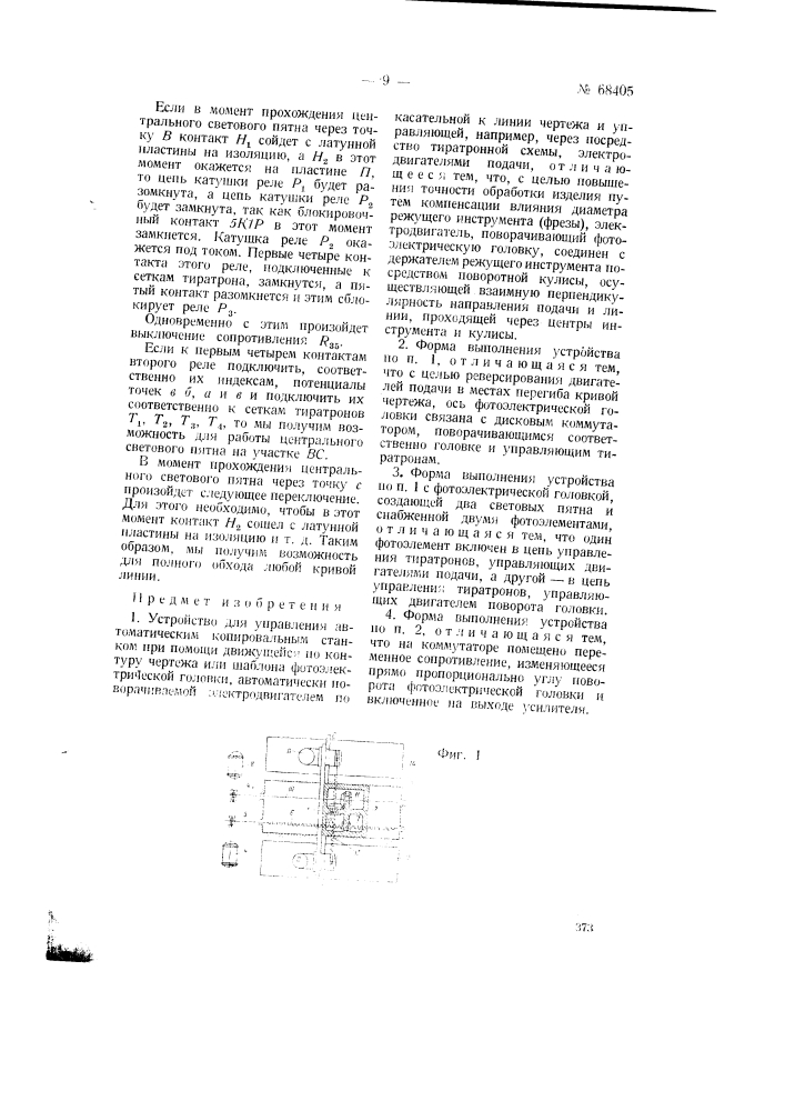 Устройство для управления автоматическим копировальным станком (патент 68405)