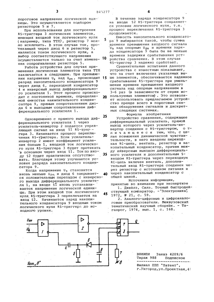 Устройство сравнения (патент 845277)