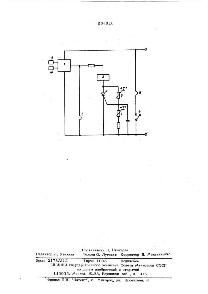 Устройство для регулирования температуры (патент 564626)