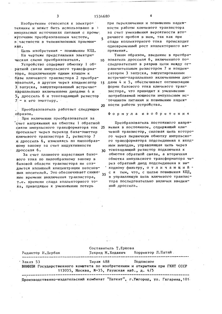 Преобразователь постоянного напряжения в постоянное (патент 1534680)