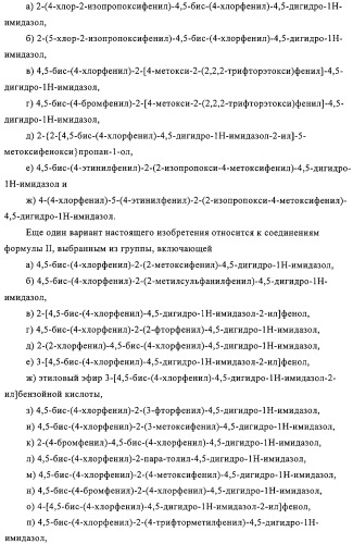 Цис-имидазолины в качестве ингибиторов mdm2 (патент 2312101)