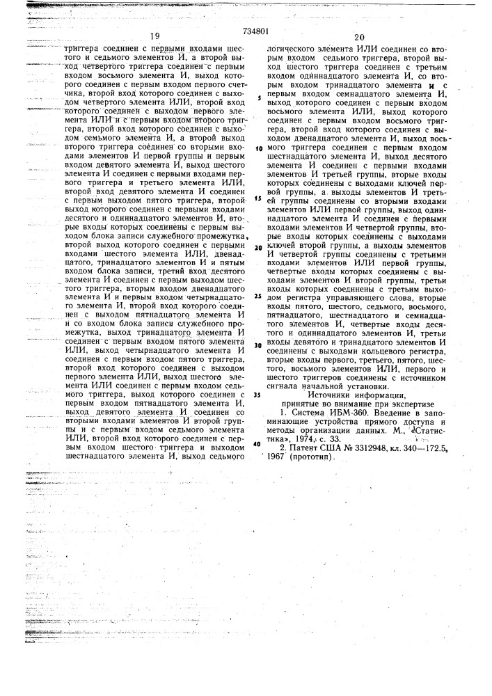 Устройство для записи информации в накопителях на магнитных дисках (патент 734801)