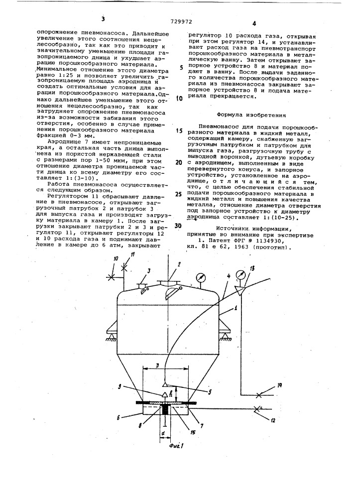 Пневмонасос для подачи порошкообразного материала в жидкий металл (патент 729972)