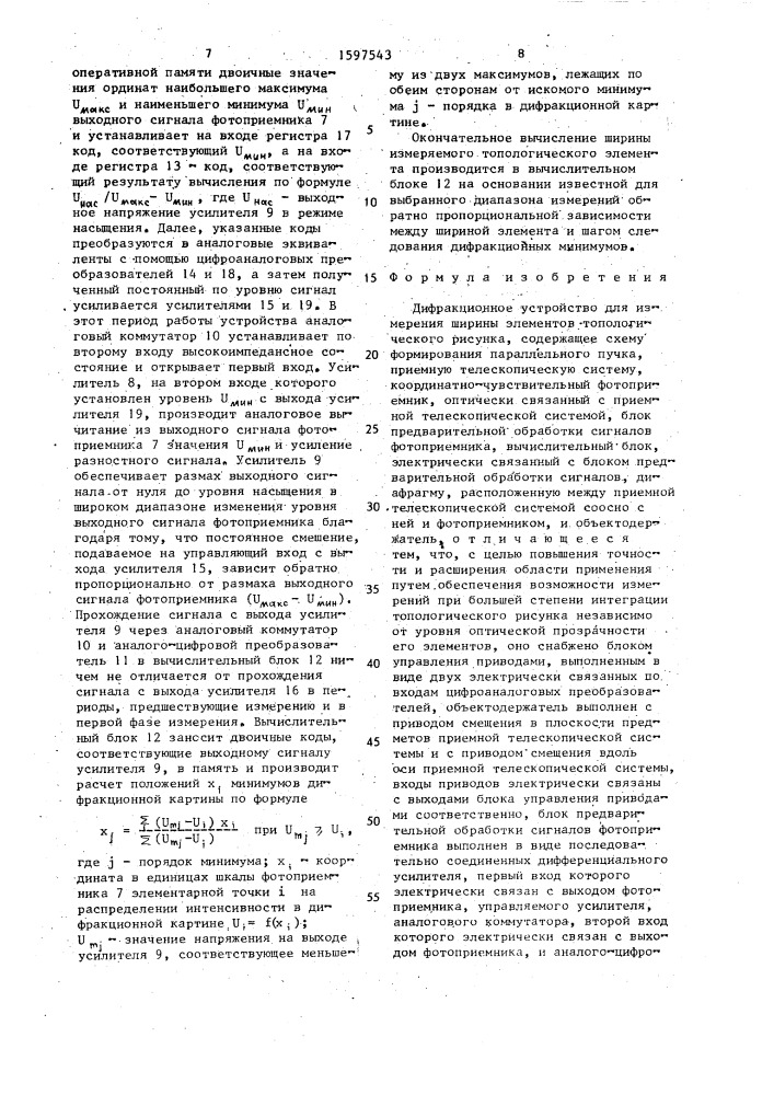 Дифракционное устройство для измерения ширины элементов топологического рисунка (патент 1597543)