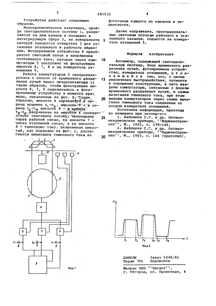 Фотометр (патент 685932)