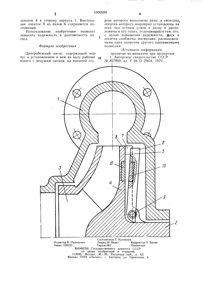 Центробежный насос (патент 1000599)
