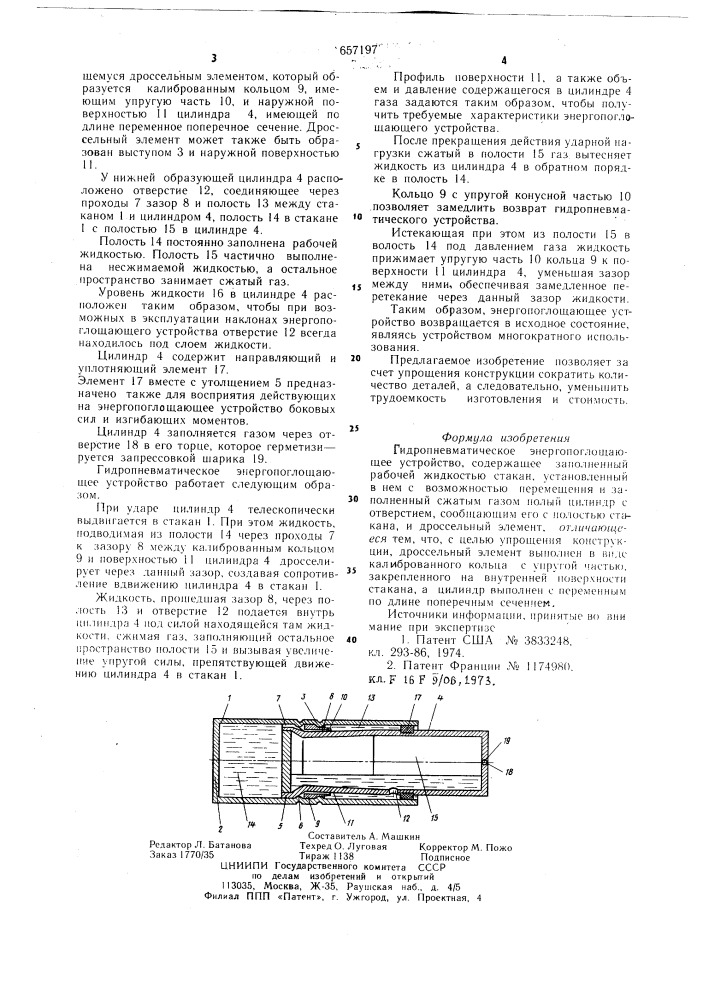 Гидропневматическое энергопоглощающее устройство (патент 657197)