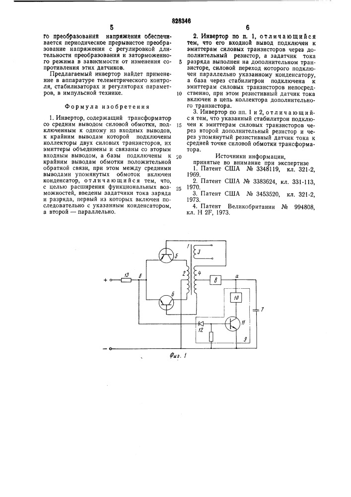 Инвертор (патент 828346)