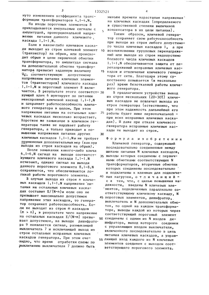 Ключевой генератор (патент 1332521)