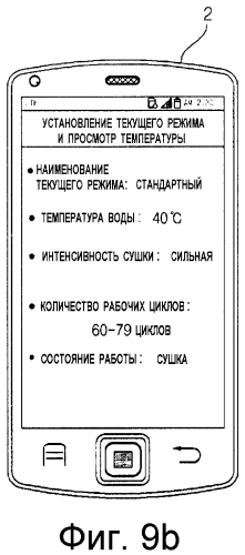 Бытовой прибор и способ управления им (патент 2580274)