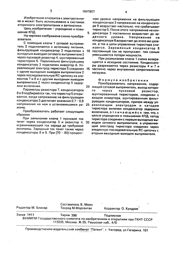 Преобразователь напряжения (патент 1647807)