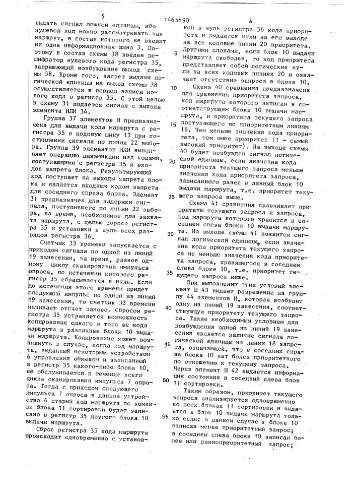 Система коммутации (патент 1465890)