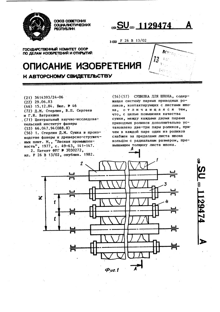 Сушилка для шпона (патент 1129474)