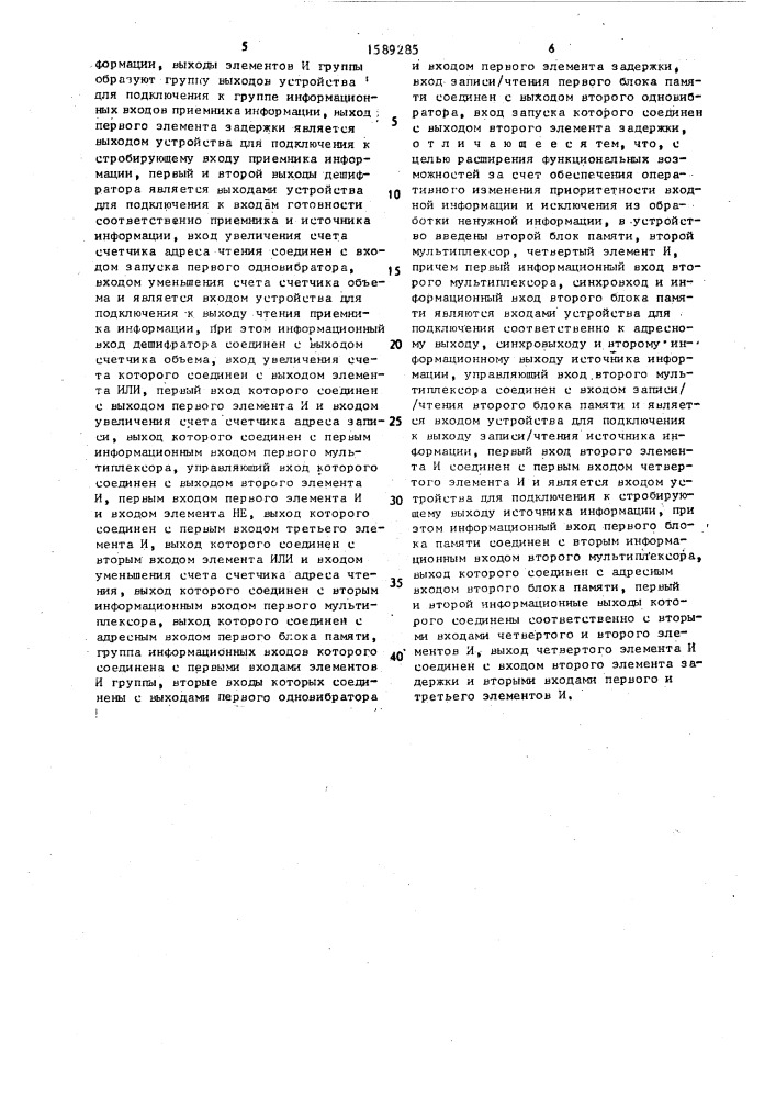 Устройство для сопряжения источника и приемника информации (патент 1589285)