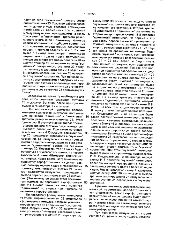 Устройство индикации пленки в лентопротяжном тракте фотоаппарата (патент 1819355)