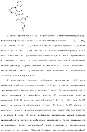 Производное 3-фенилпиразоло[5,1-b]тиазола (патент 2482120)