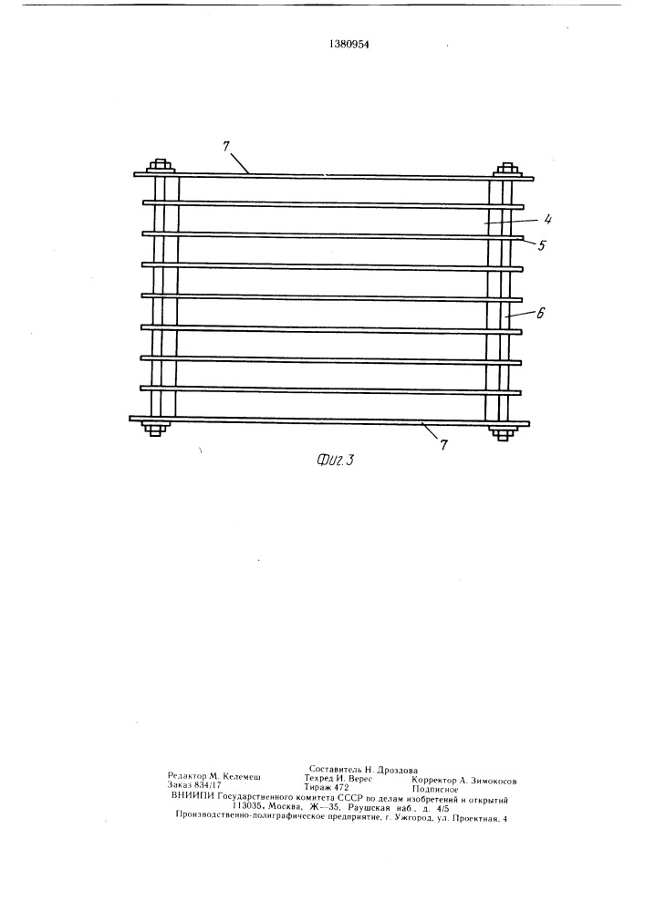 Устройство для формирования многослойного древесно- стружечного ковра (патент 1380954)