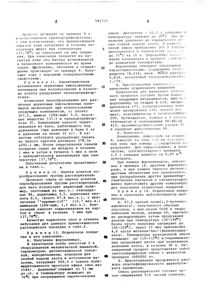 Способ отделки натуральной или искусственной кожи (патент 582777)