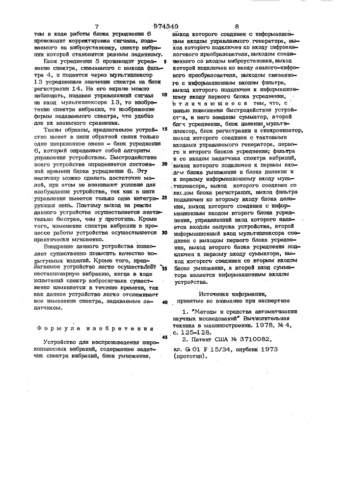 Устройство для воспроизведения широкополосных вибраций (патент 974349)