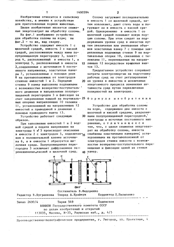 Устройство для обработки соломы на корм (патент 1400594)
