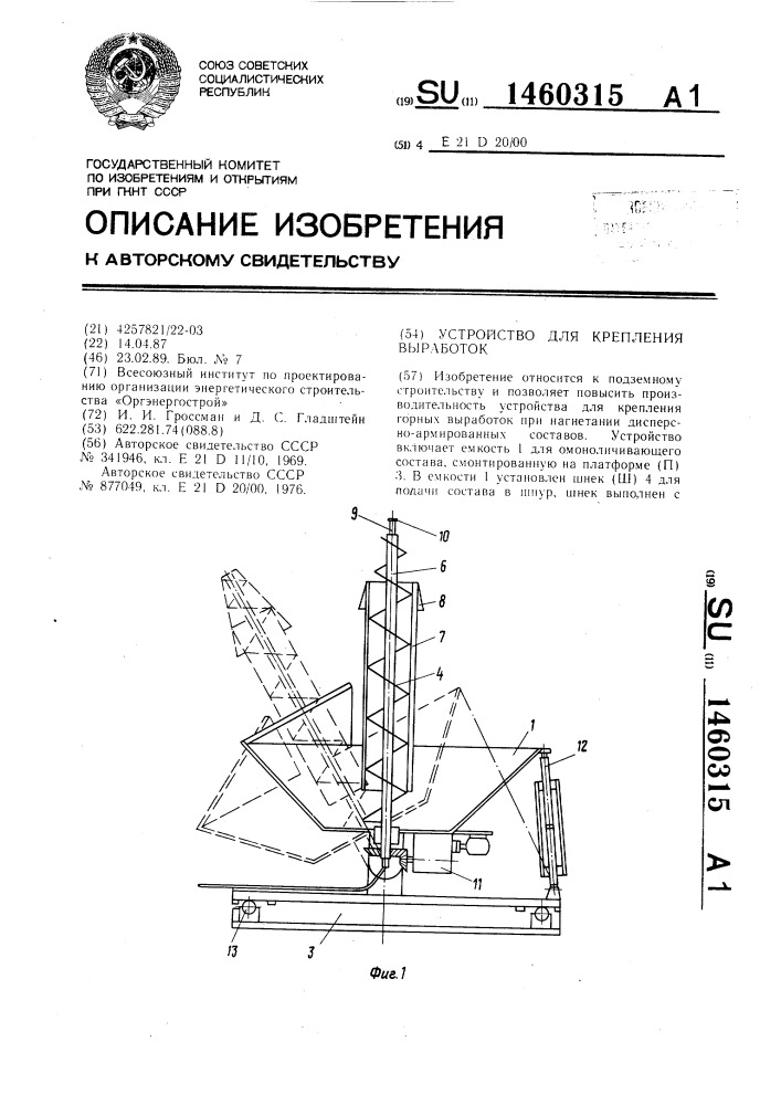 Устройство для крепления выработок (патент 1460315)