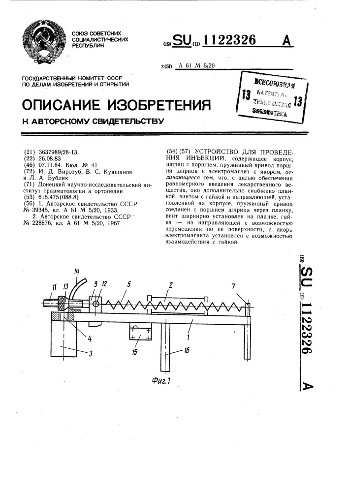 Устройство для проведения. Устройство для проведения инъекции механизм.