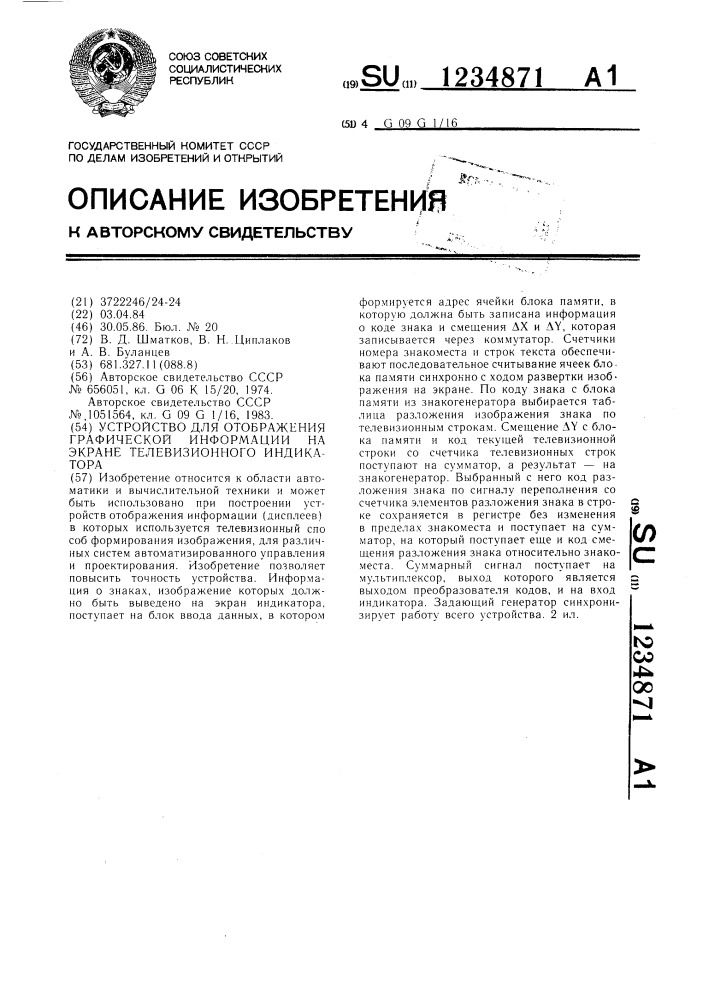 Устройство для отображения графической информации на экране телевизионного индикатора (патент 1234871)