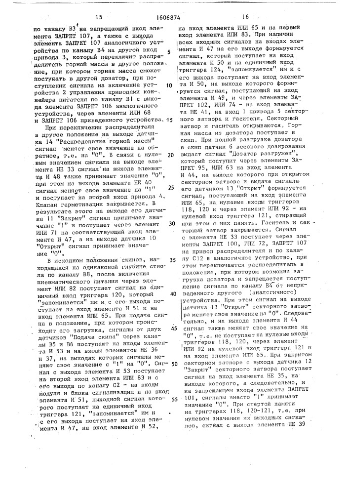 Устройство управления дозатором (патент 1606874)