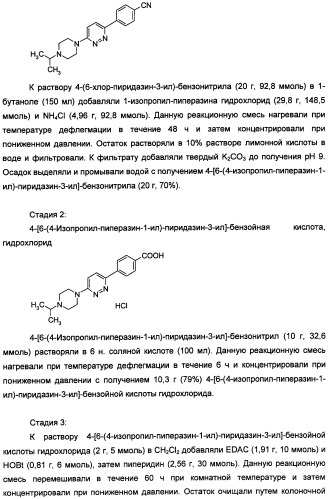 Антагонисты гистаминовых н3-рецепторов (патент 2499795)